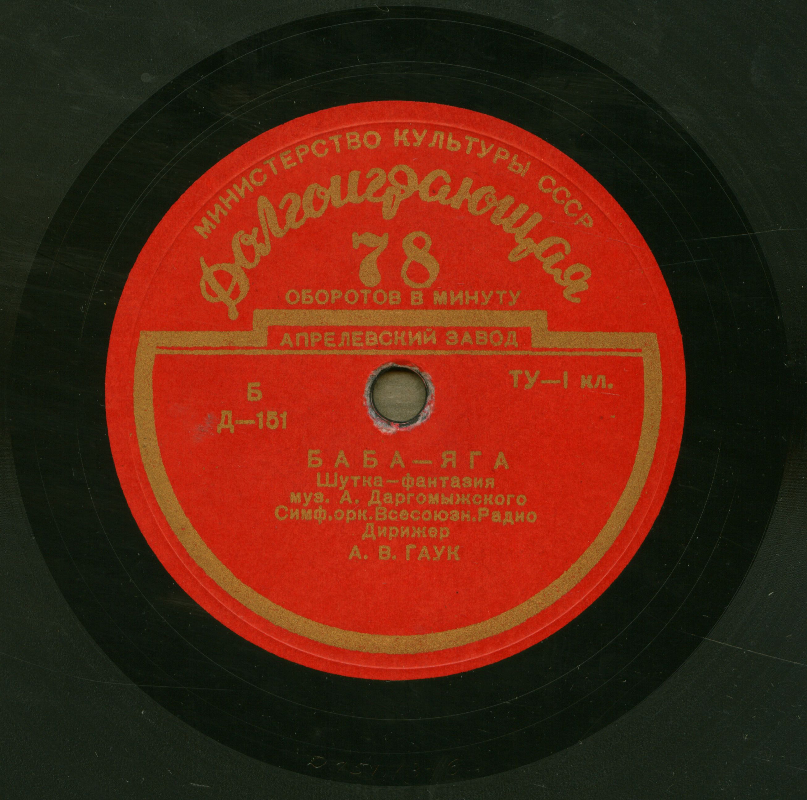 Baba-Âga Šutka-fantaziâ